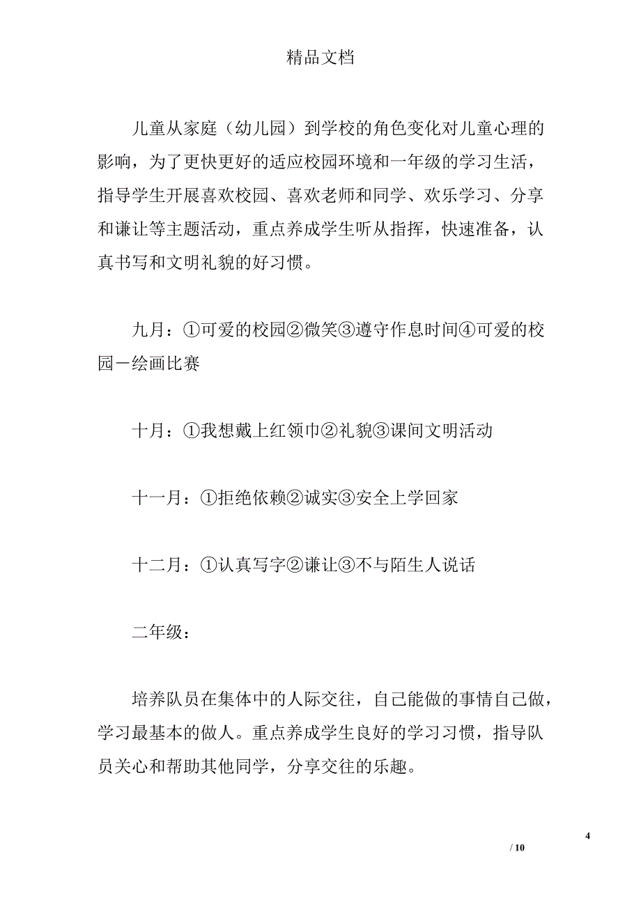 下学期小学少先队工作总结_第4页