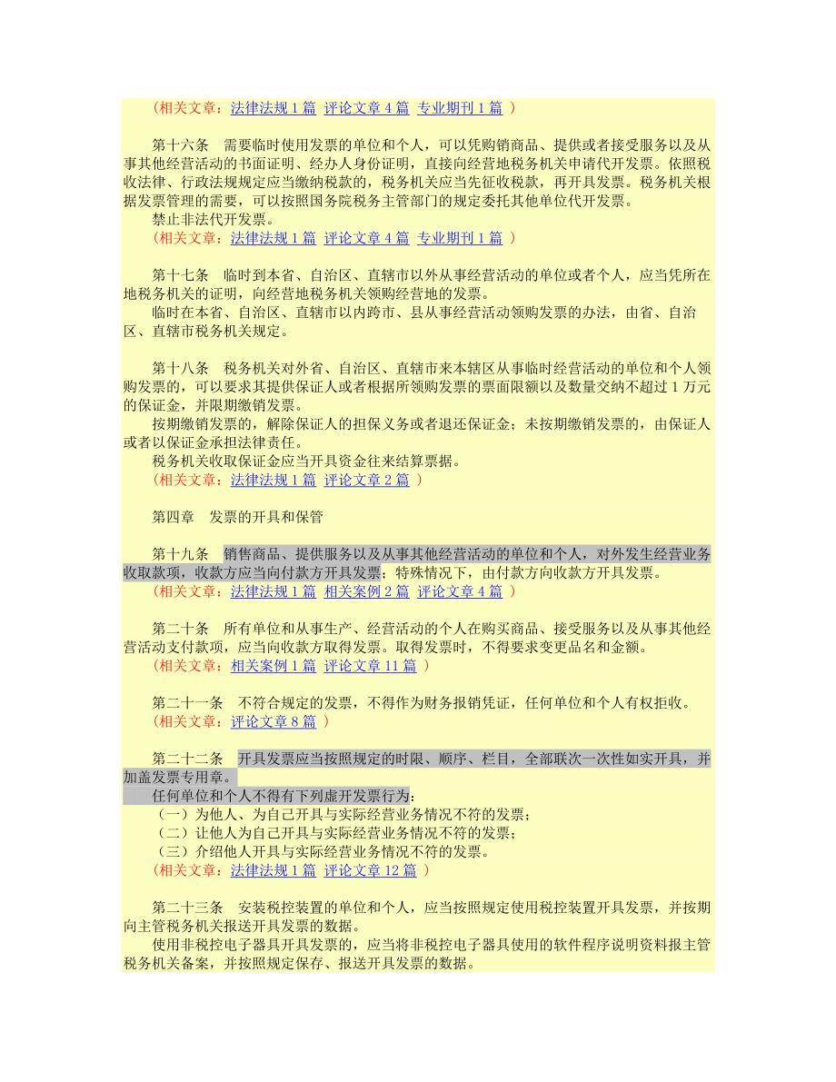 中华人民共和国发票管理办法(修订)_第3页