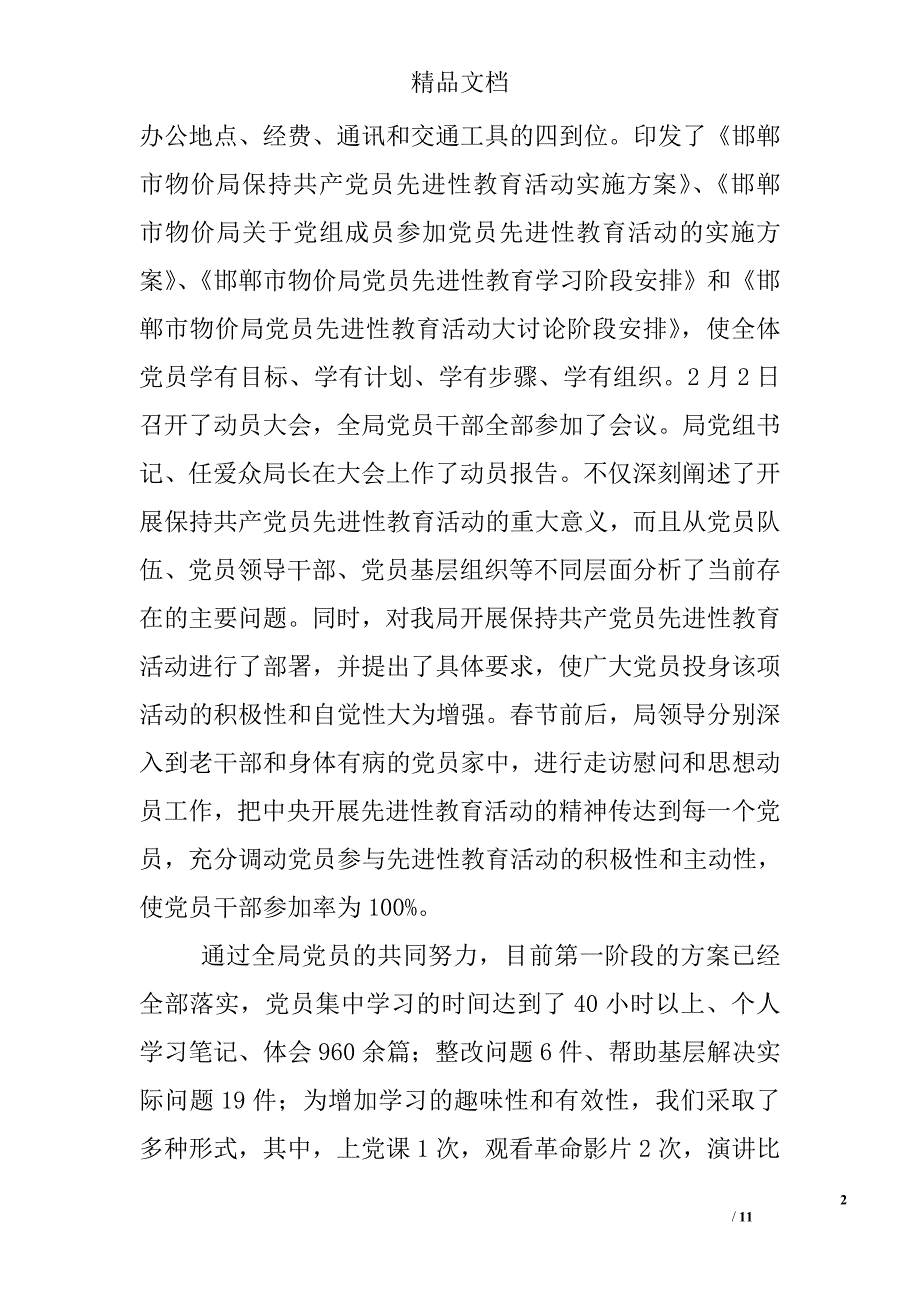 先进性教育活动第一阶段汇报（物价局）_第2页