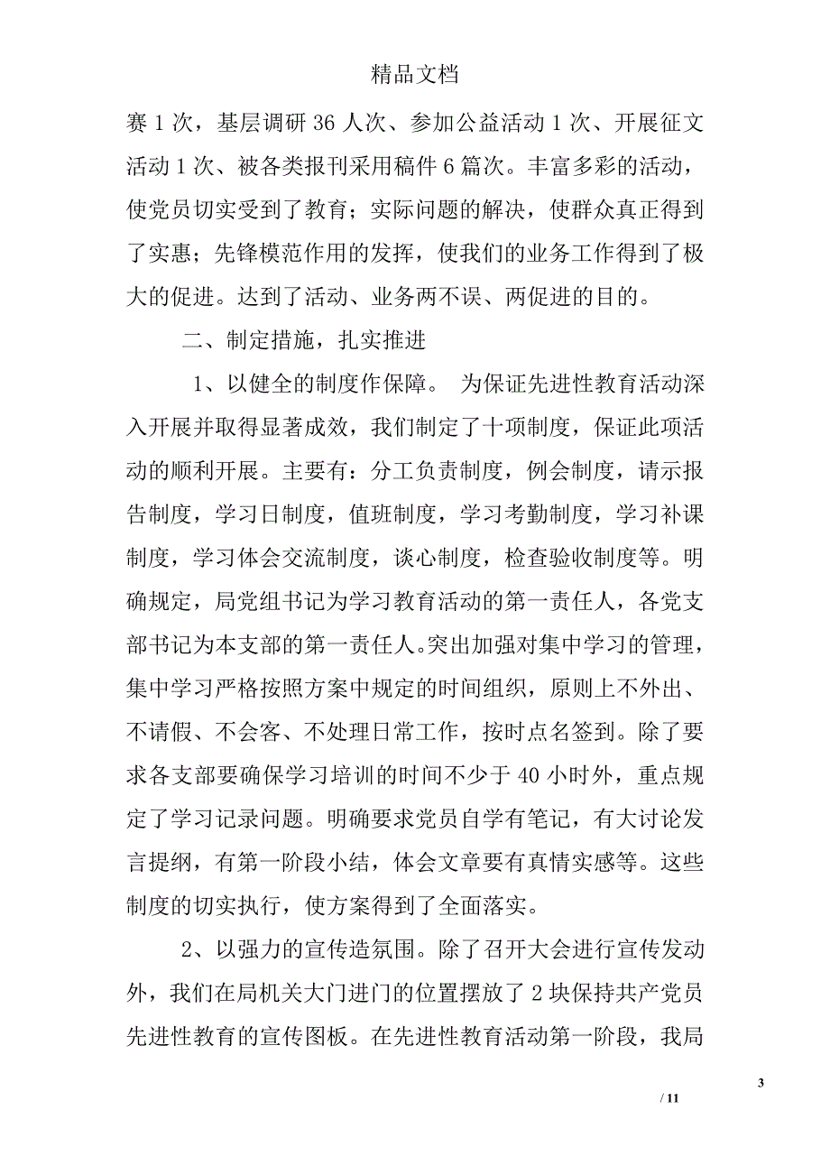 先进性教育活动第一阶段汇报（物价局）_第3页