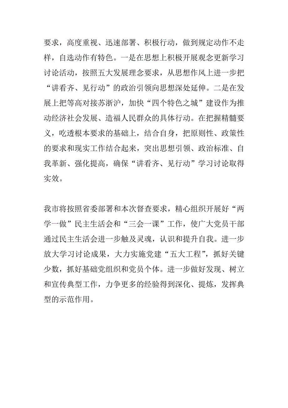 “讲看齐、见行动”学习讨论开展情况讲话稿_第2页