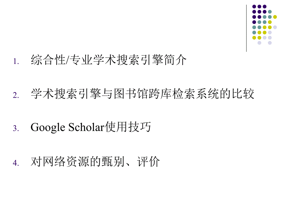 利用搜索引擎查找学术资料_第2页