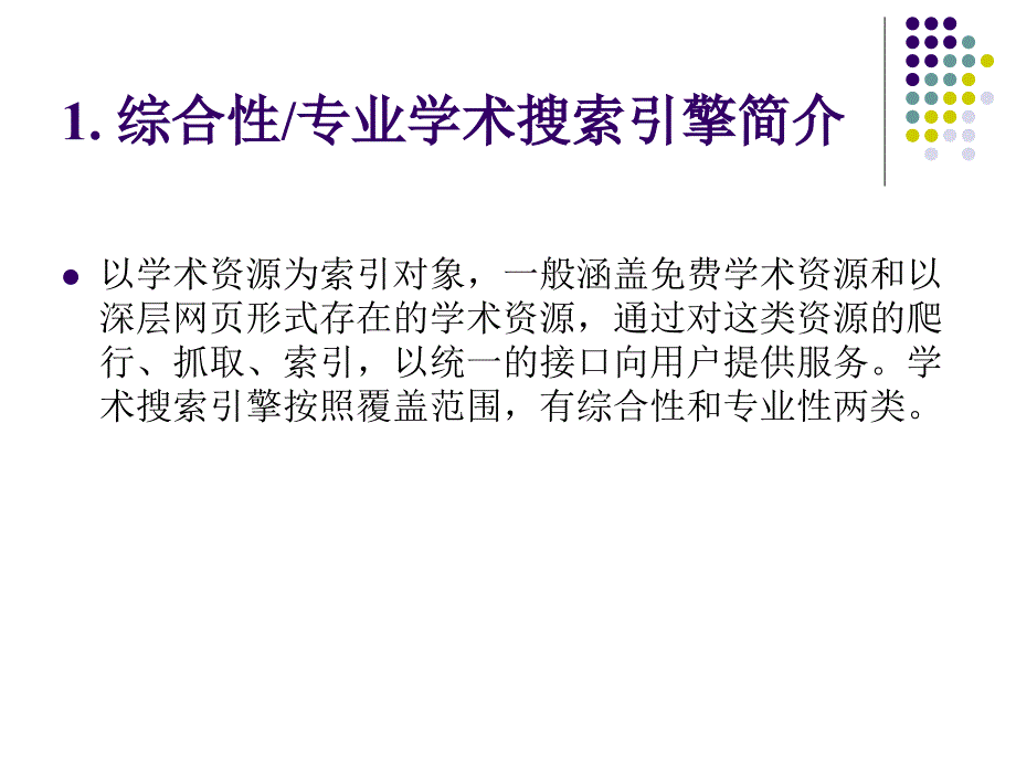 利用搜索引擎查找学术资料_第3页