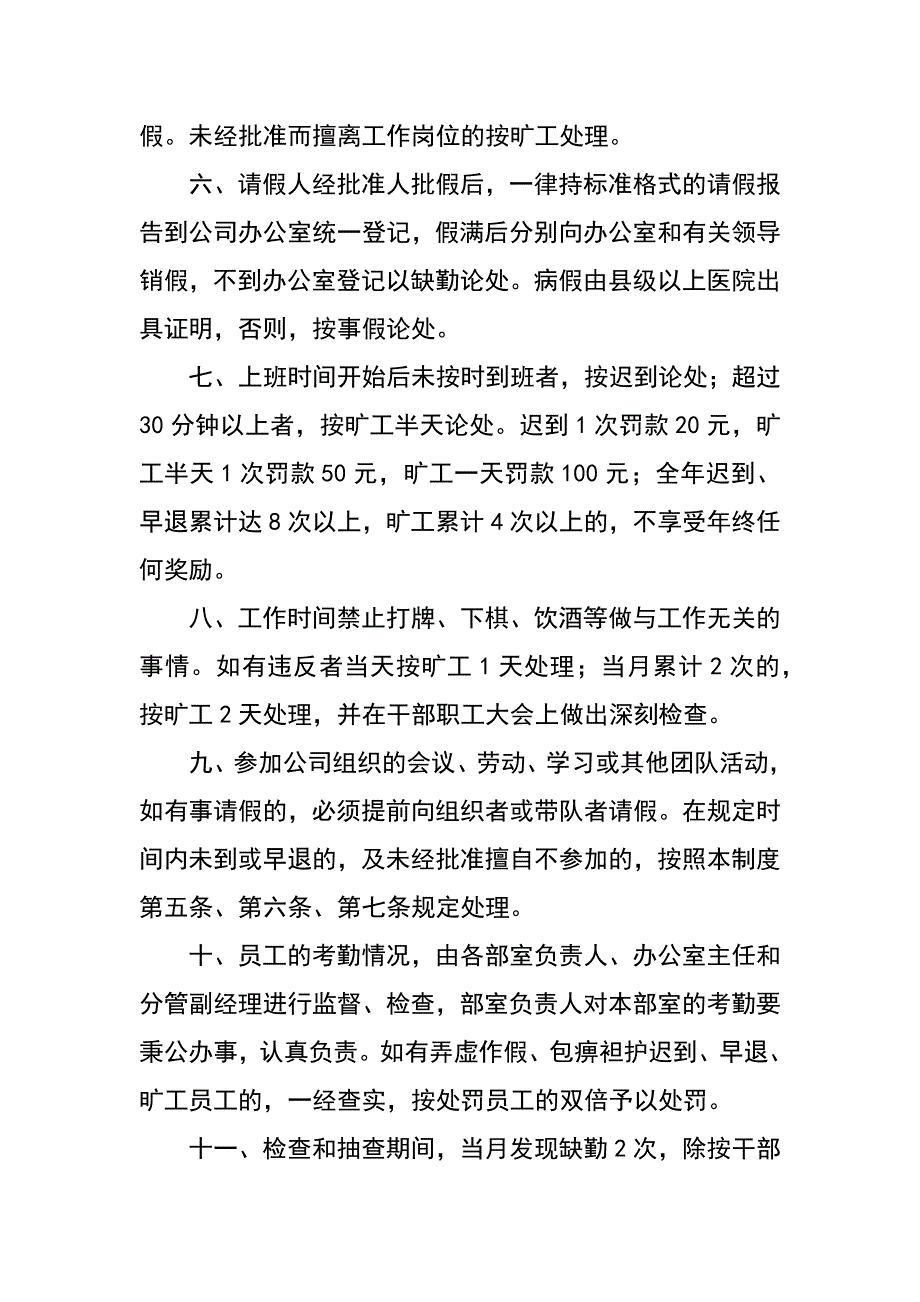 自来水公司制度汇编_第2页