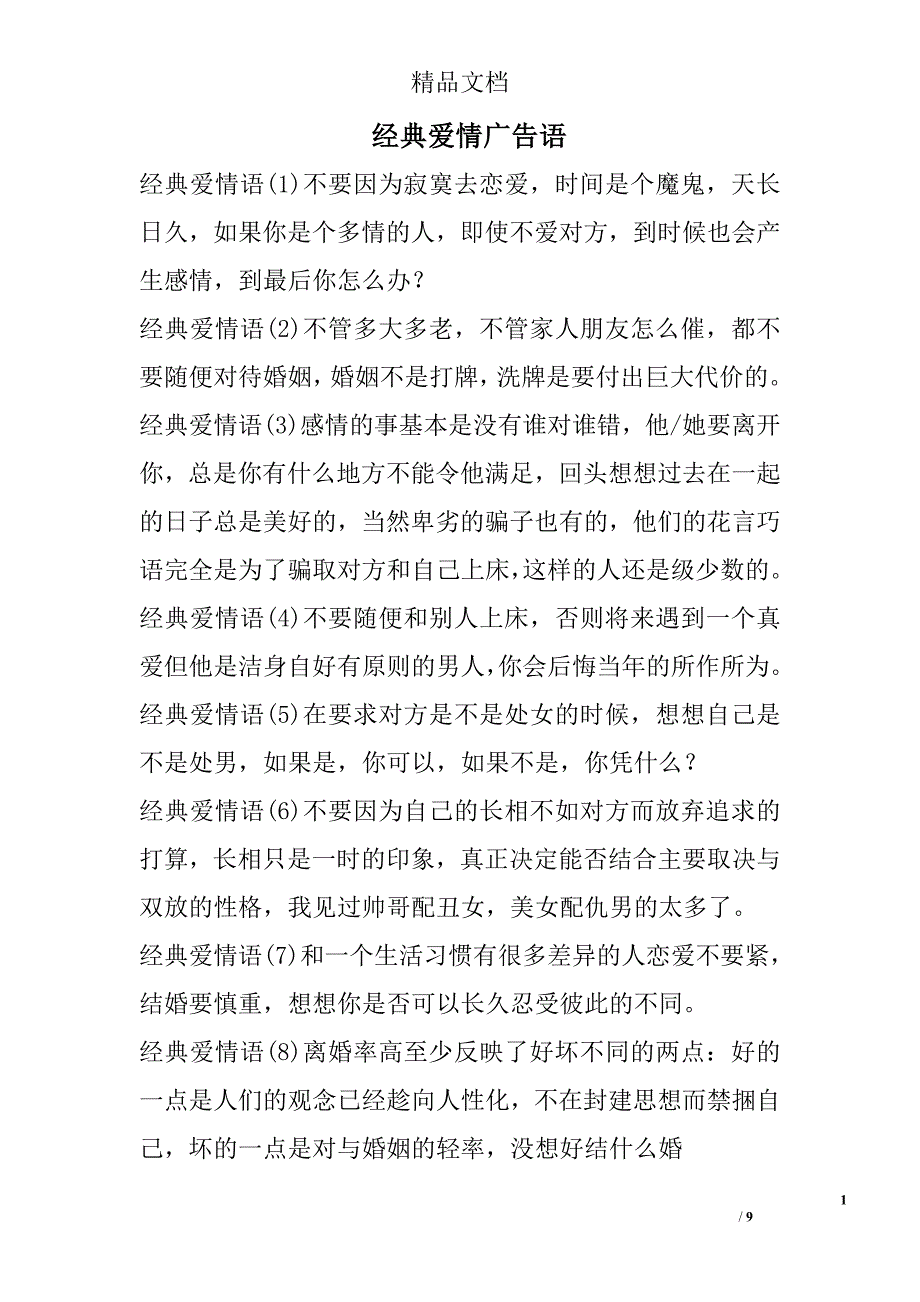 经典爱情广告语_第1页
