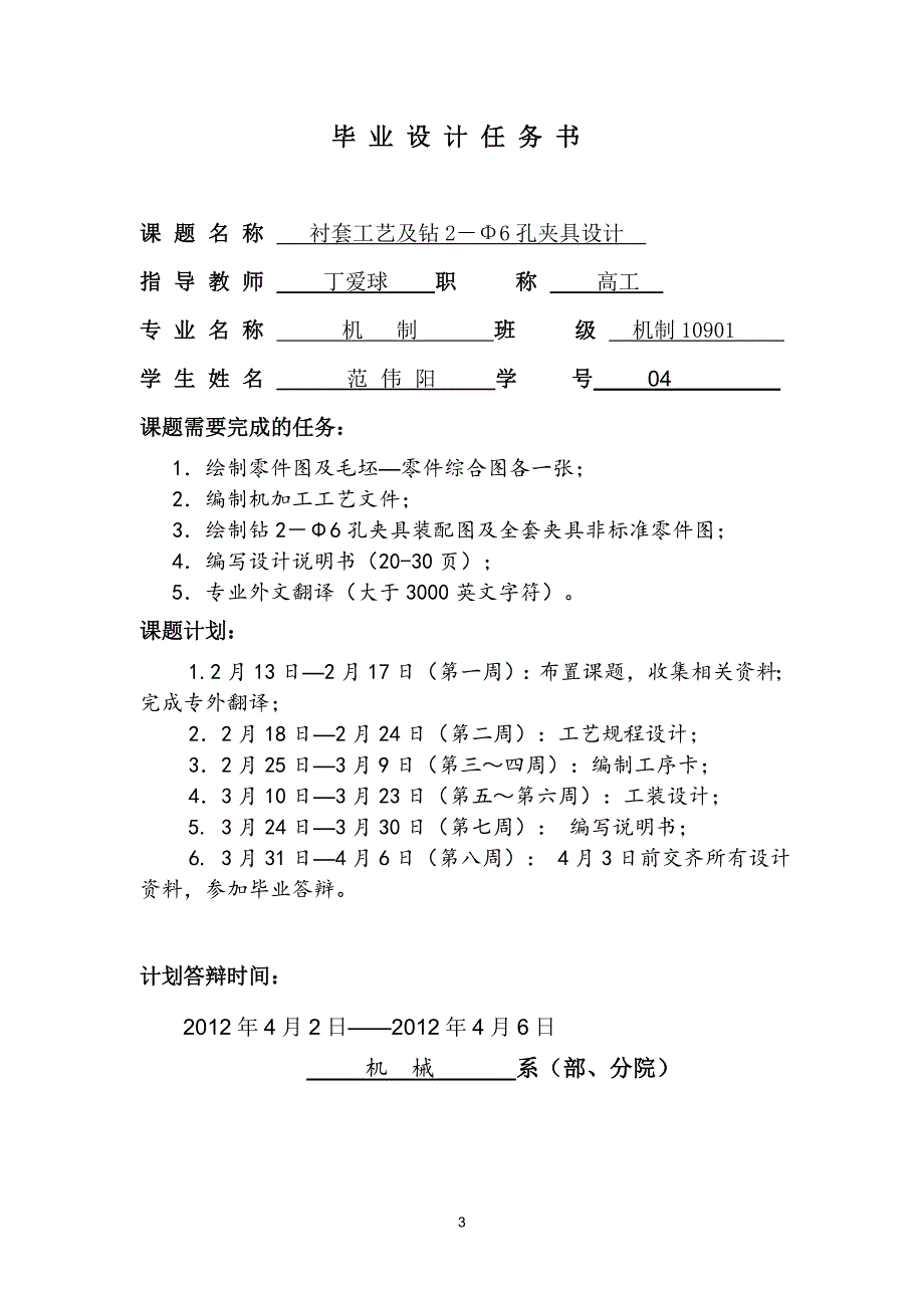 毕业设计---衬套的工艺及夹具设计_第3页