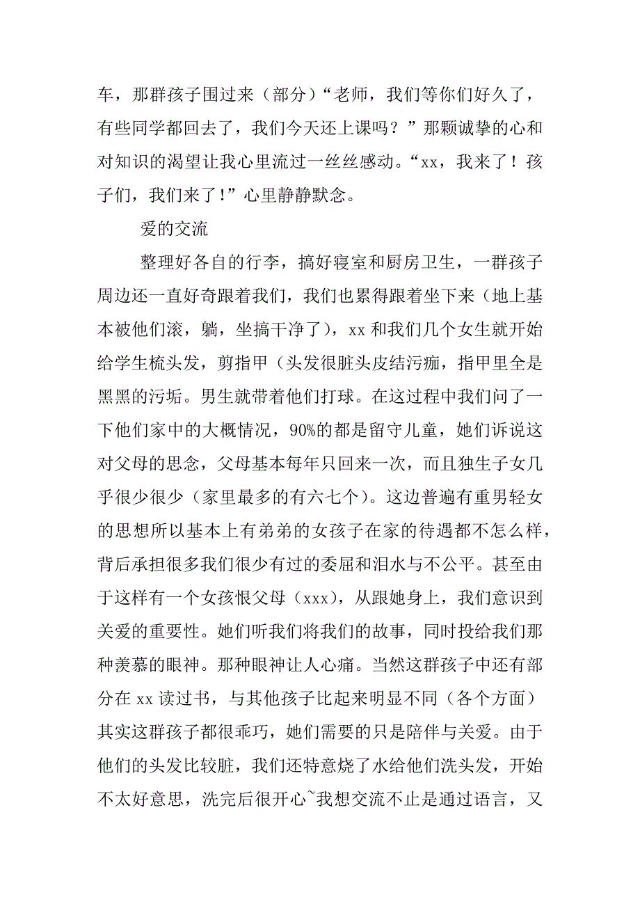 关爱农民工子女志愿行动之暑期三下乡支教个人总结_第2页