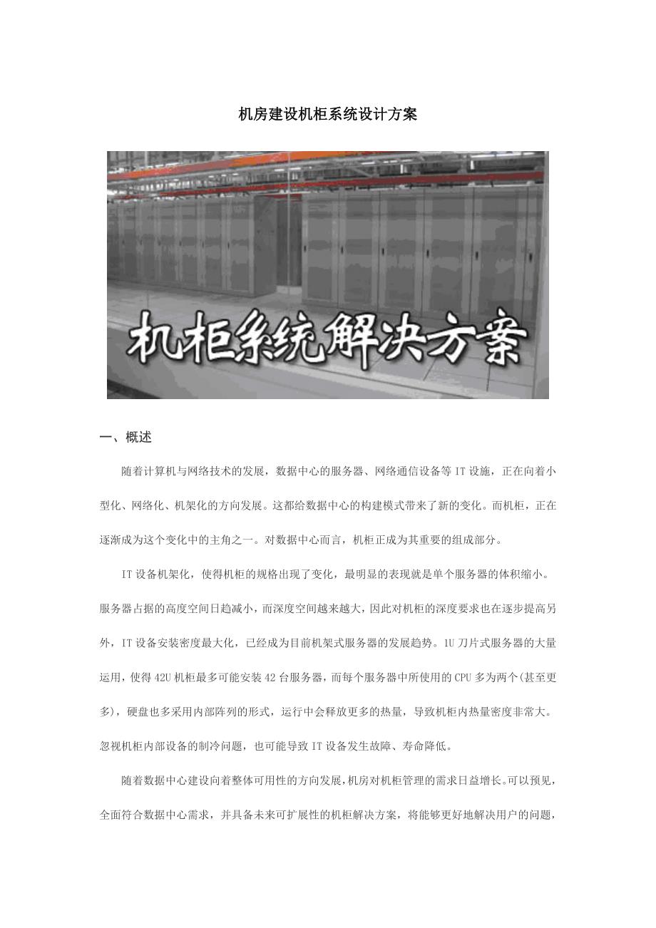 机房建设机柜系统设计方案_第3页