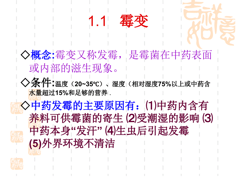 中药储存与养护_第3页