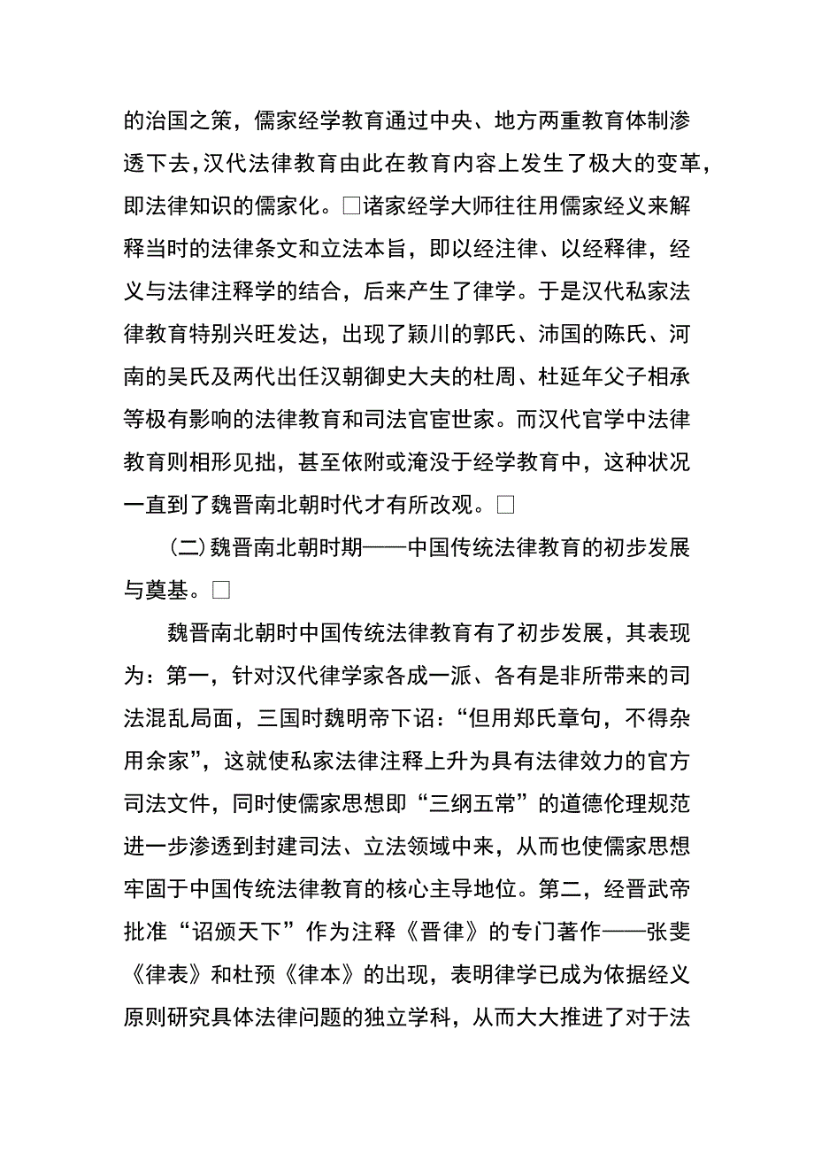 论中西传统法律教育历史命运与地位的差异性及其影响_第3页