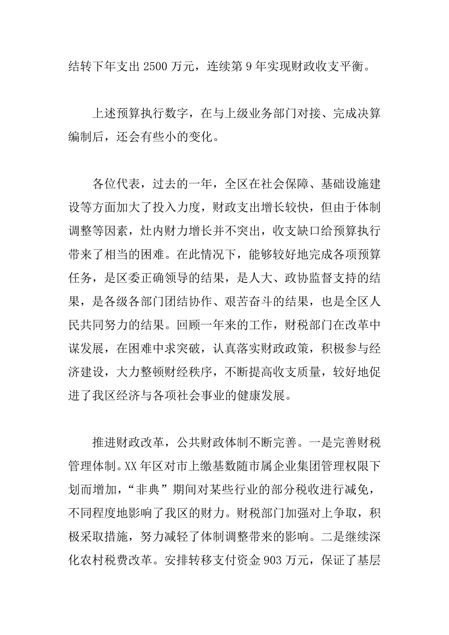 关于二○○四年财政预算执行情况和二○○五年财政预算草案的报告 _第3页