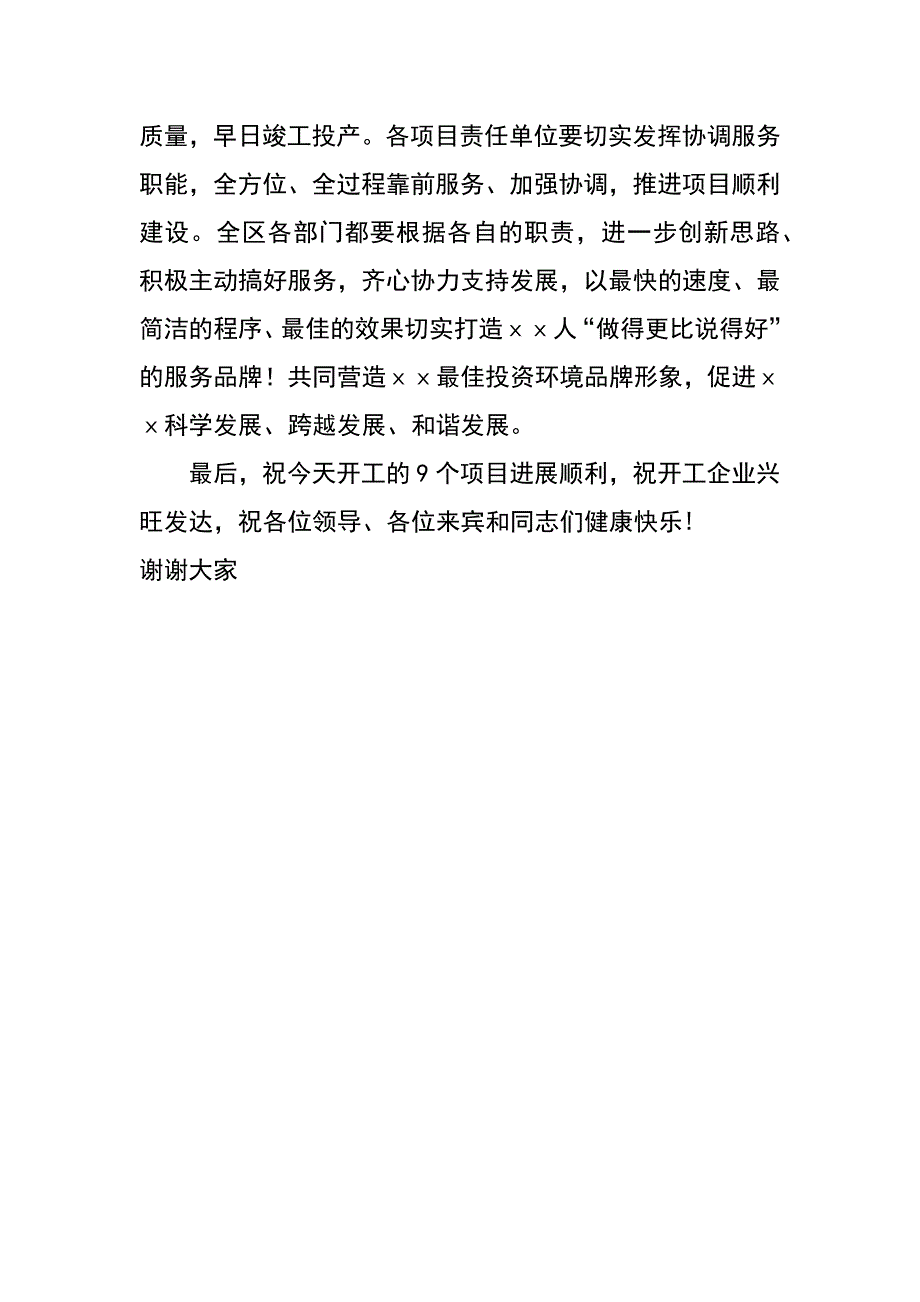 项目集中开工仪式欢迎辞_第2页