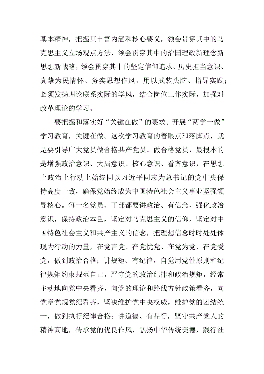 “两学一做”要在“学”上下功夫 “做”上找差距_第2页