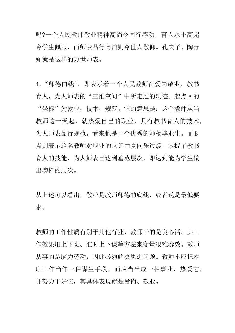 师德师风学习征文_第5页