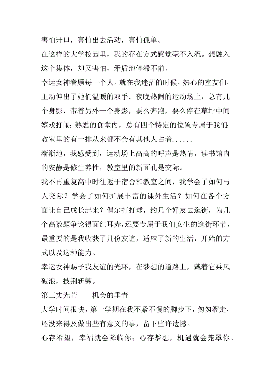 助学筑梦铸人主题征文：朝有光的方向前行_第4页