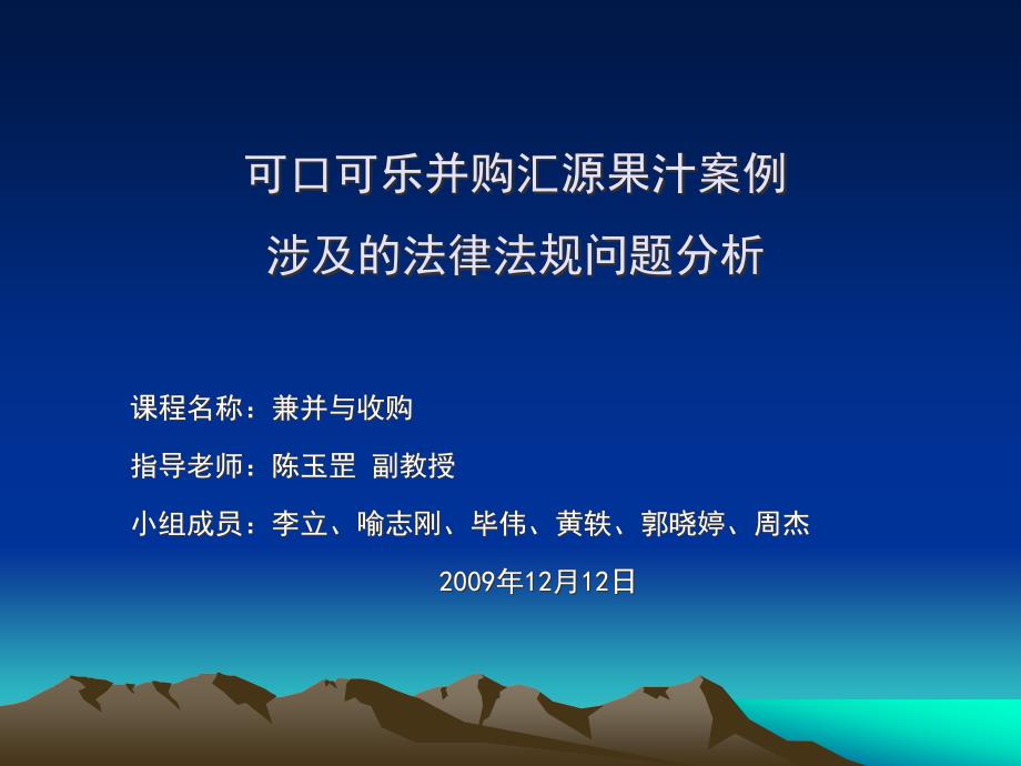 可口可乐并购汇源果汁案例涉及的法律法规问题分析_第1页