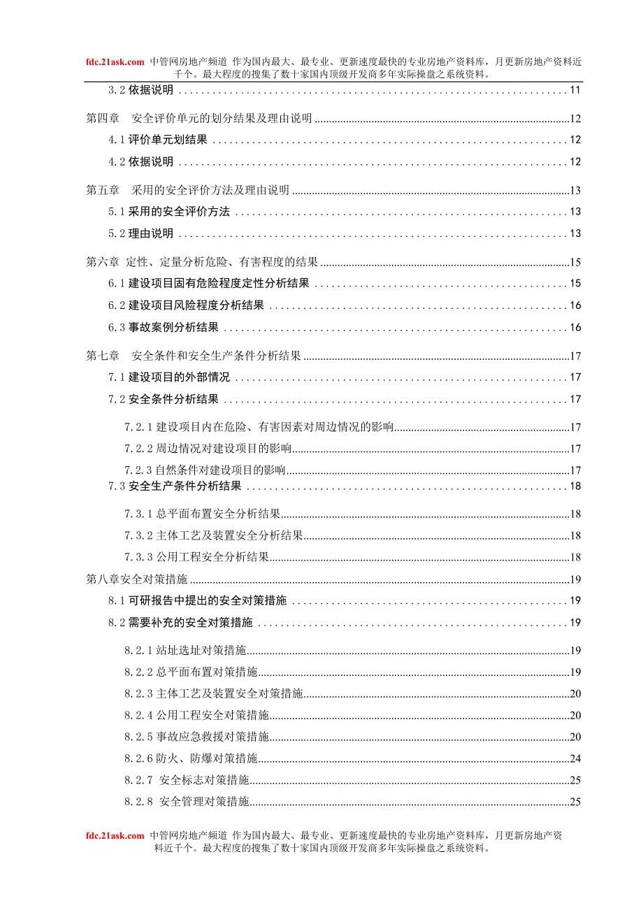 新天CNG加气站设立安全评价报告_第5页