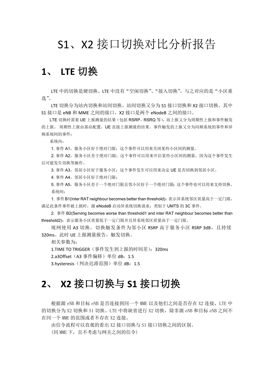 s1、x2切换对比分析报告_第1页