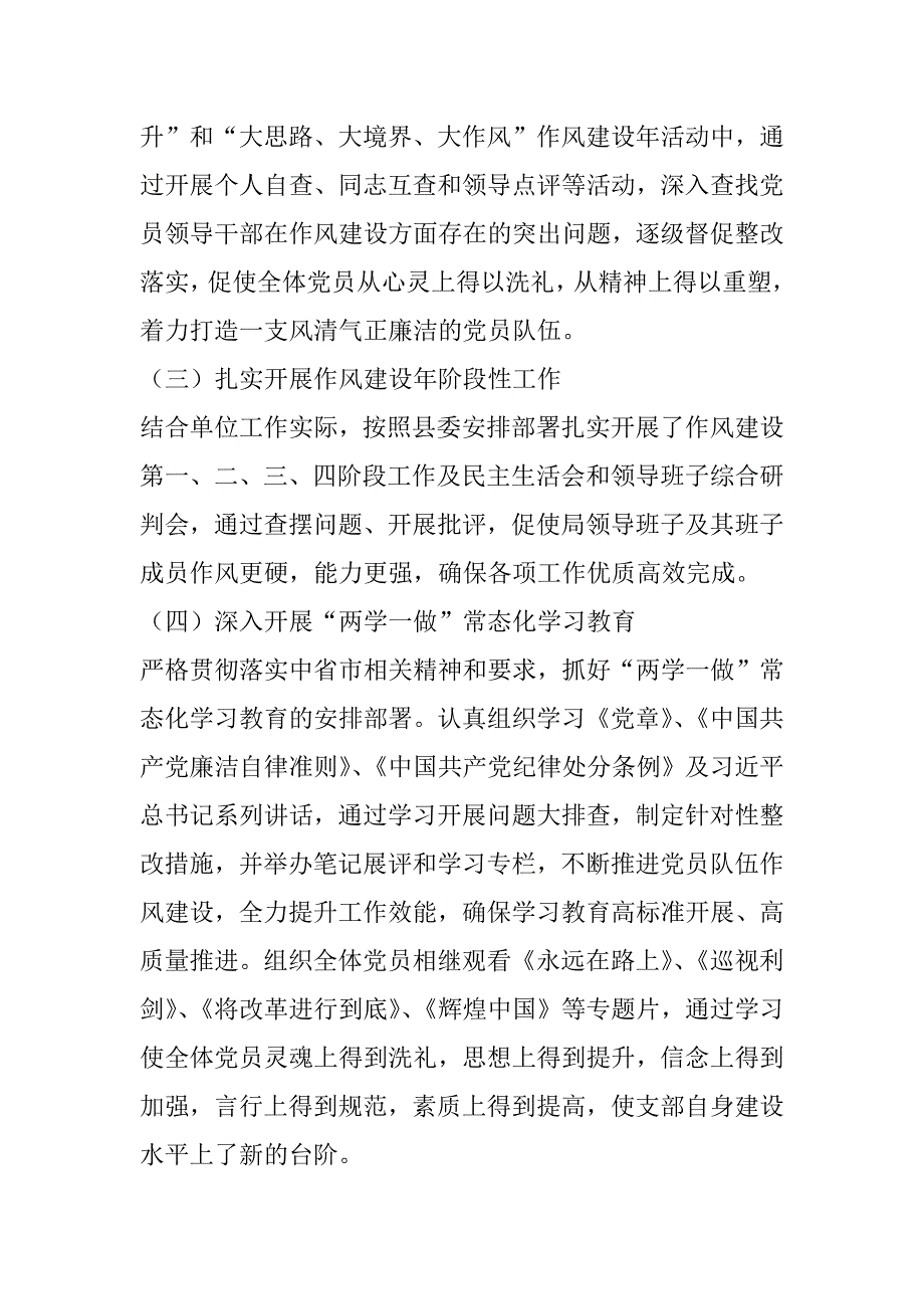 城市管理综合执法局党支部2017年度党建工作总结及2018年工作设想_第3页