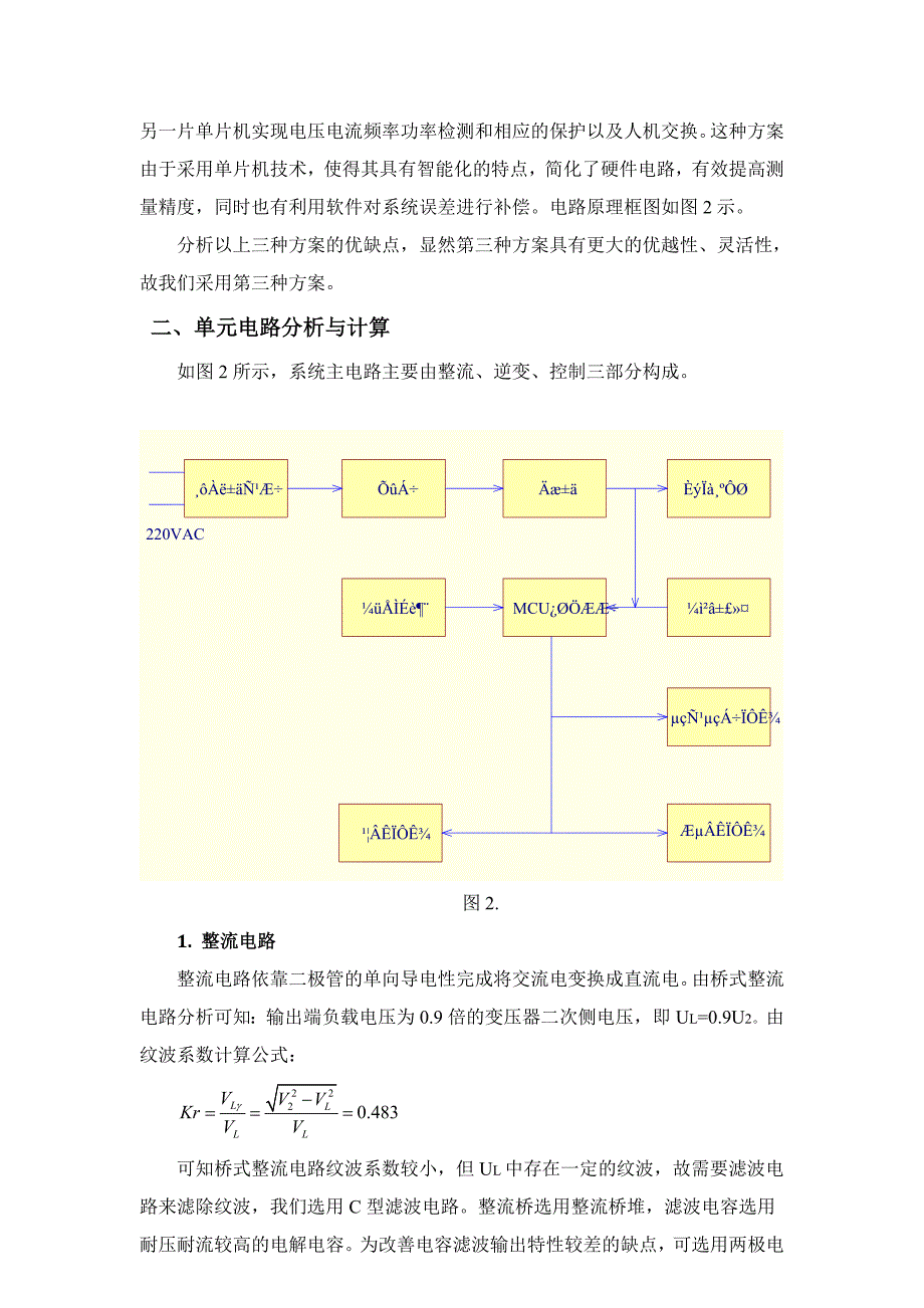 毕业论文-变频电源设计_第3页