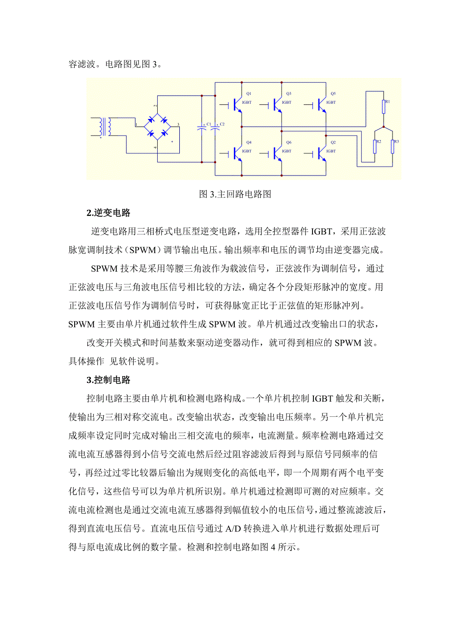 毕业论文-变频电源设计_第4页