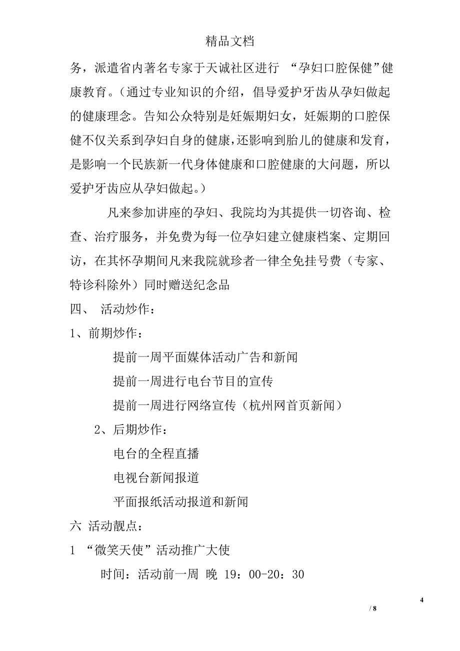 医院进行社区宣传的活动_第4页