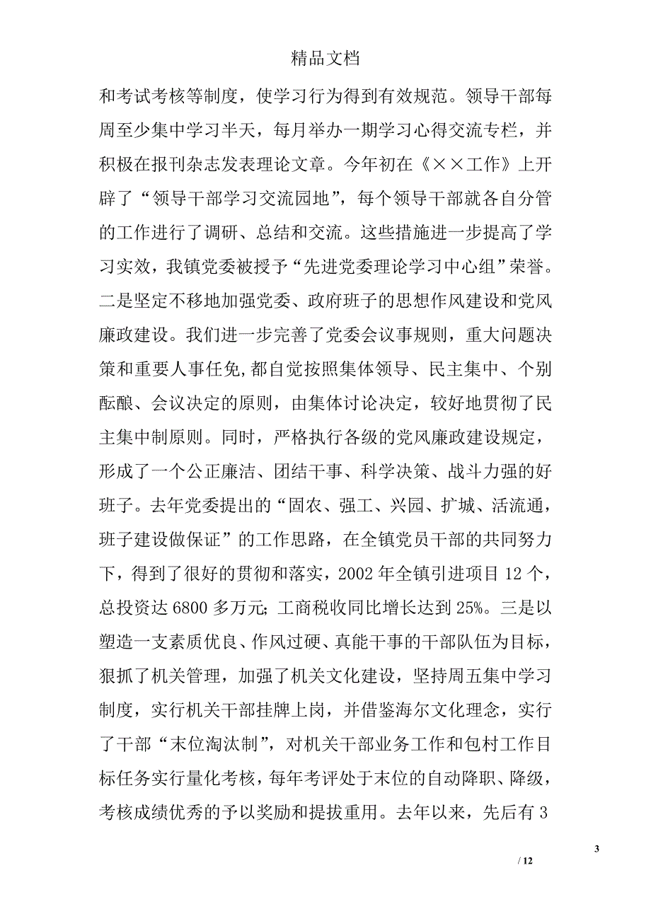 &#215;镇三级联创工作汇报_第3页