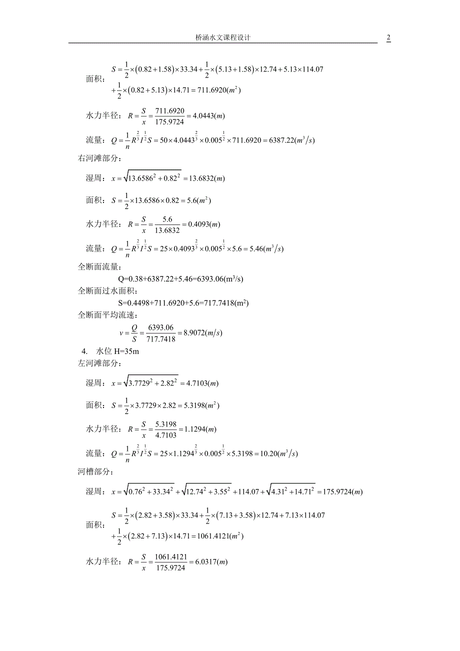 中南大学 桥涵水文课程设计模板_第2页