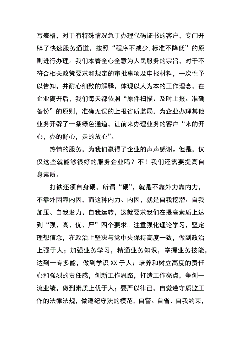 质监局以企业为本科学发展观演讲稿_第2页