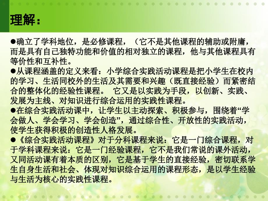 小学综合实践活动教师培训课件：综合实践活动指导纲要理解与实践_第4页