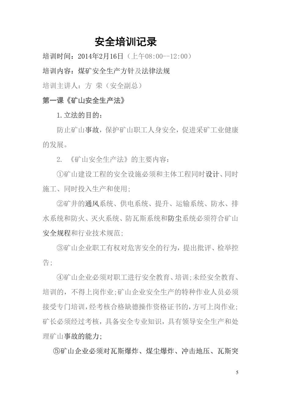 兴文县煤矿职工安全培训记录_第5页