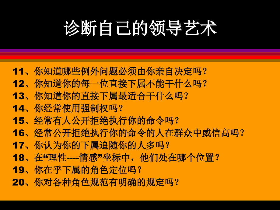 中国人民大学MBA课题－人本管理与领导艺术_第4页