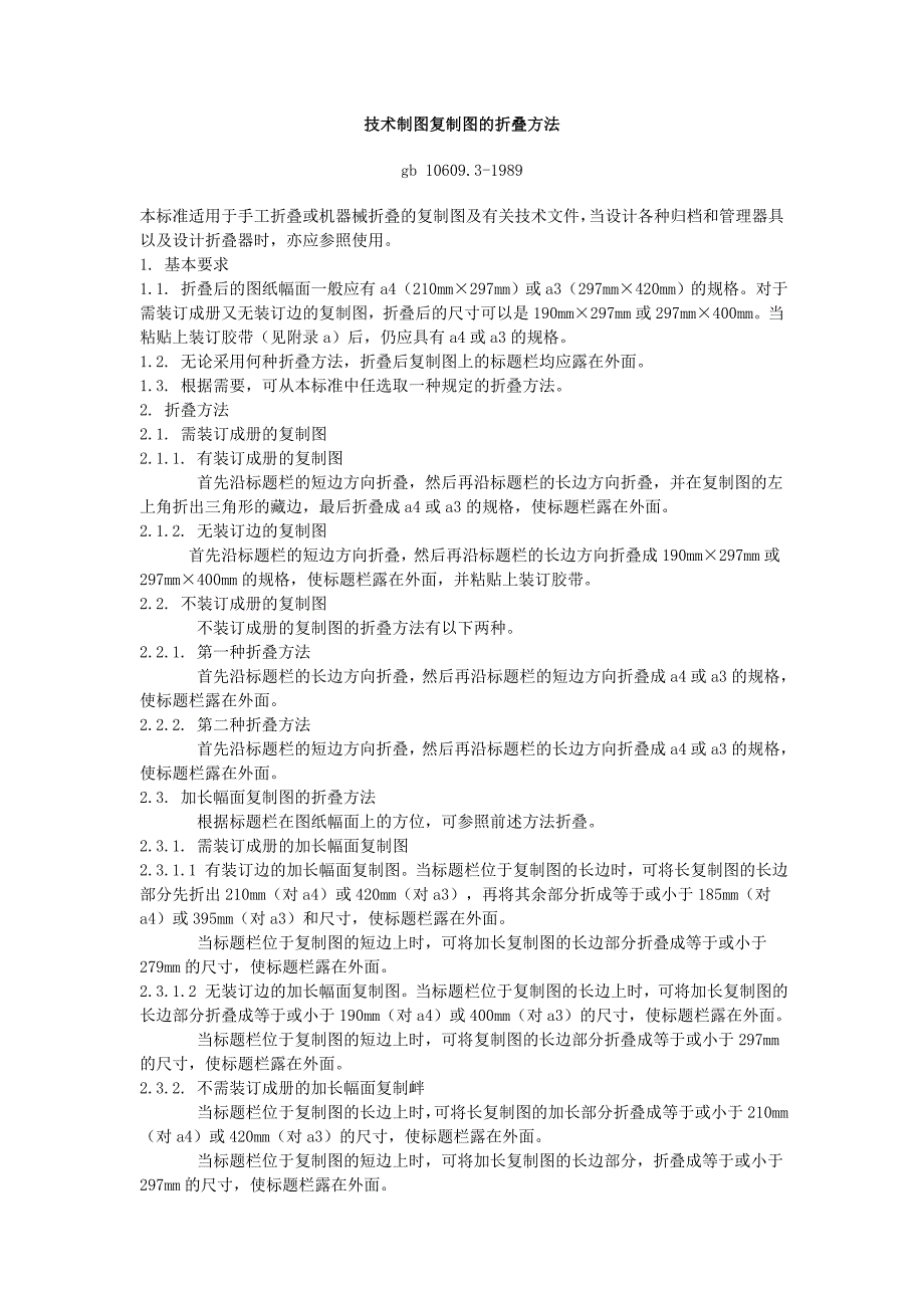 技术制图复制图的折叠方法_第1页