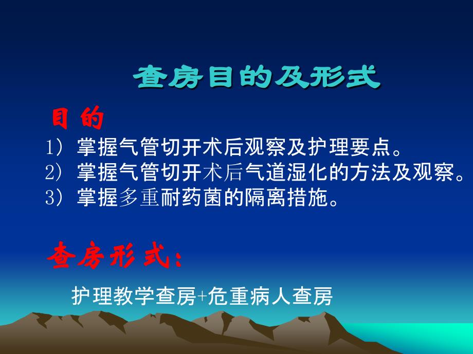 脑出血合并气管切开病人护理查房_第2页