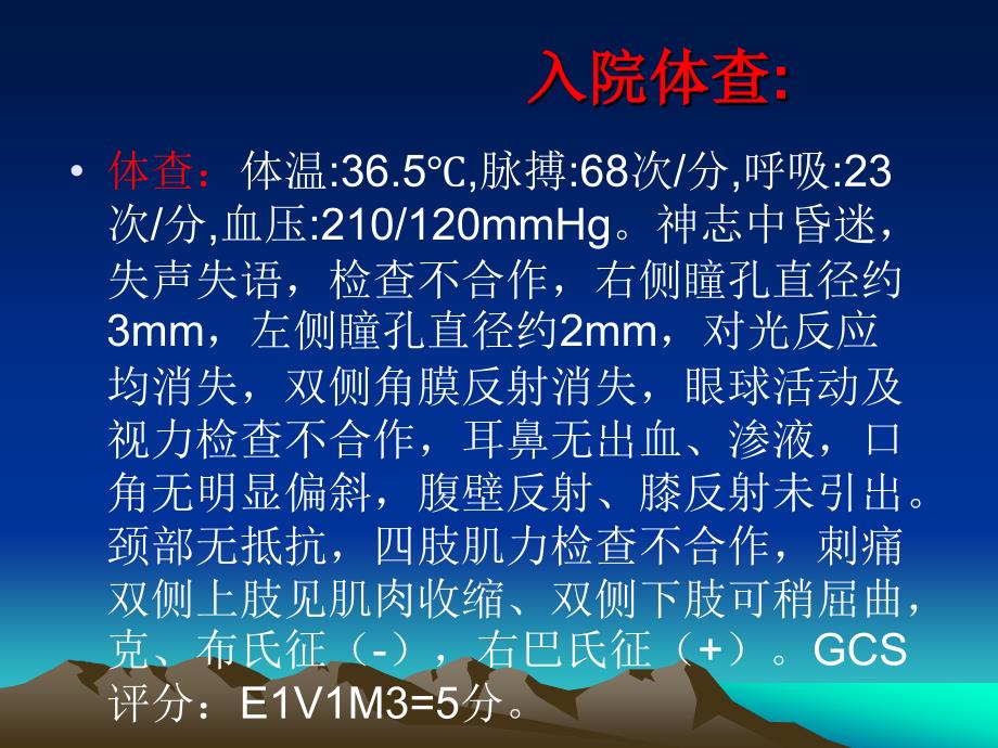 脑出血合并气管切开病人护理查房_第4页