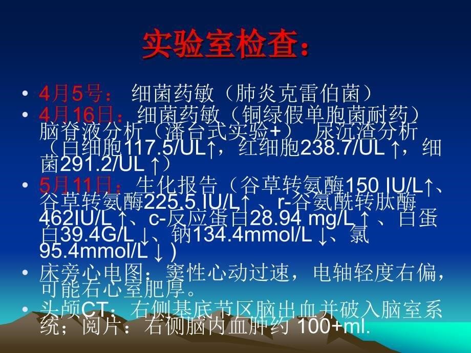 脑出血合并气管切开病人护理查房_第5页