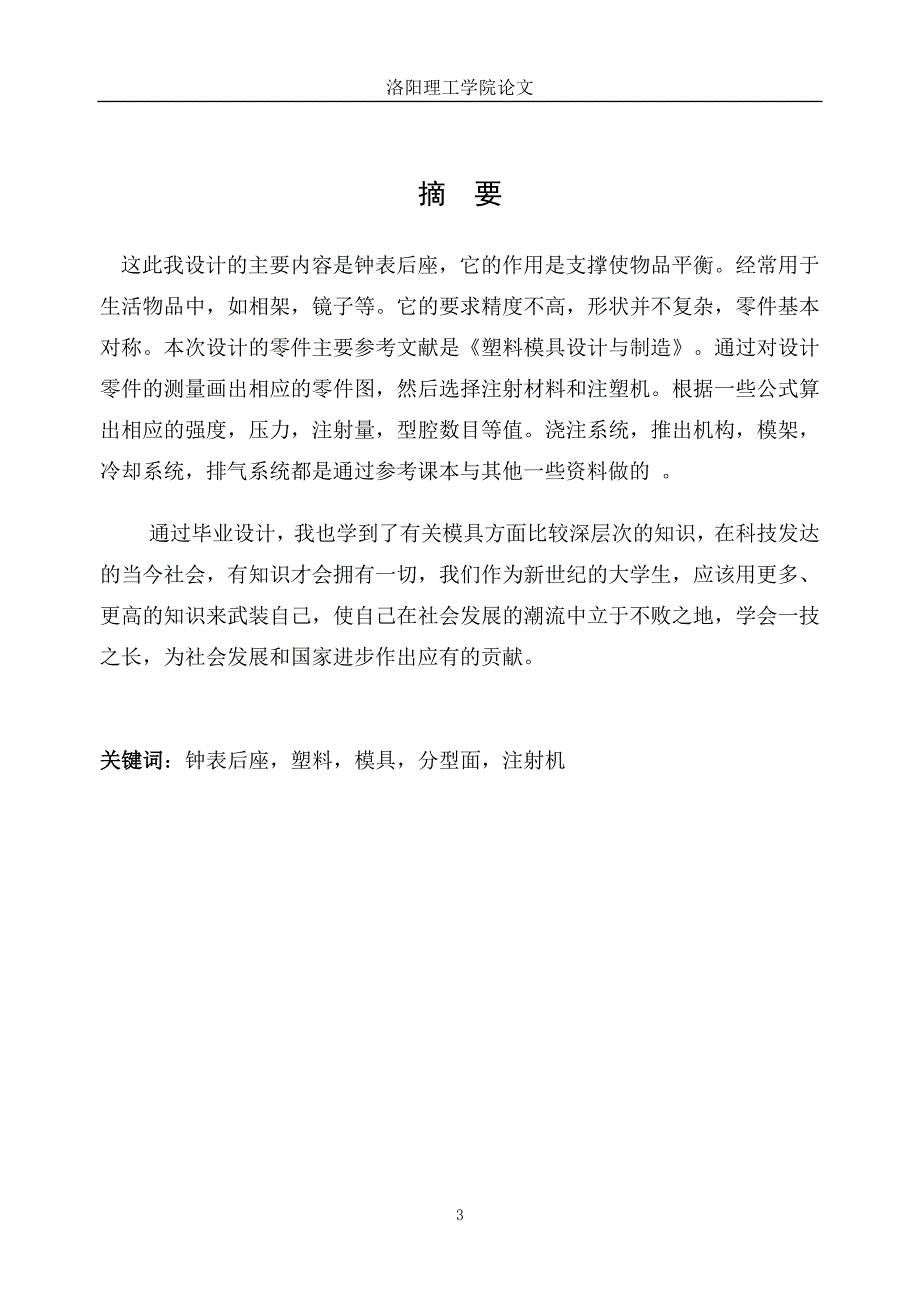 钟表底座塑件塑料注射模具设计_第3页