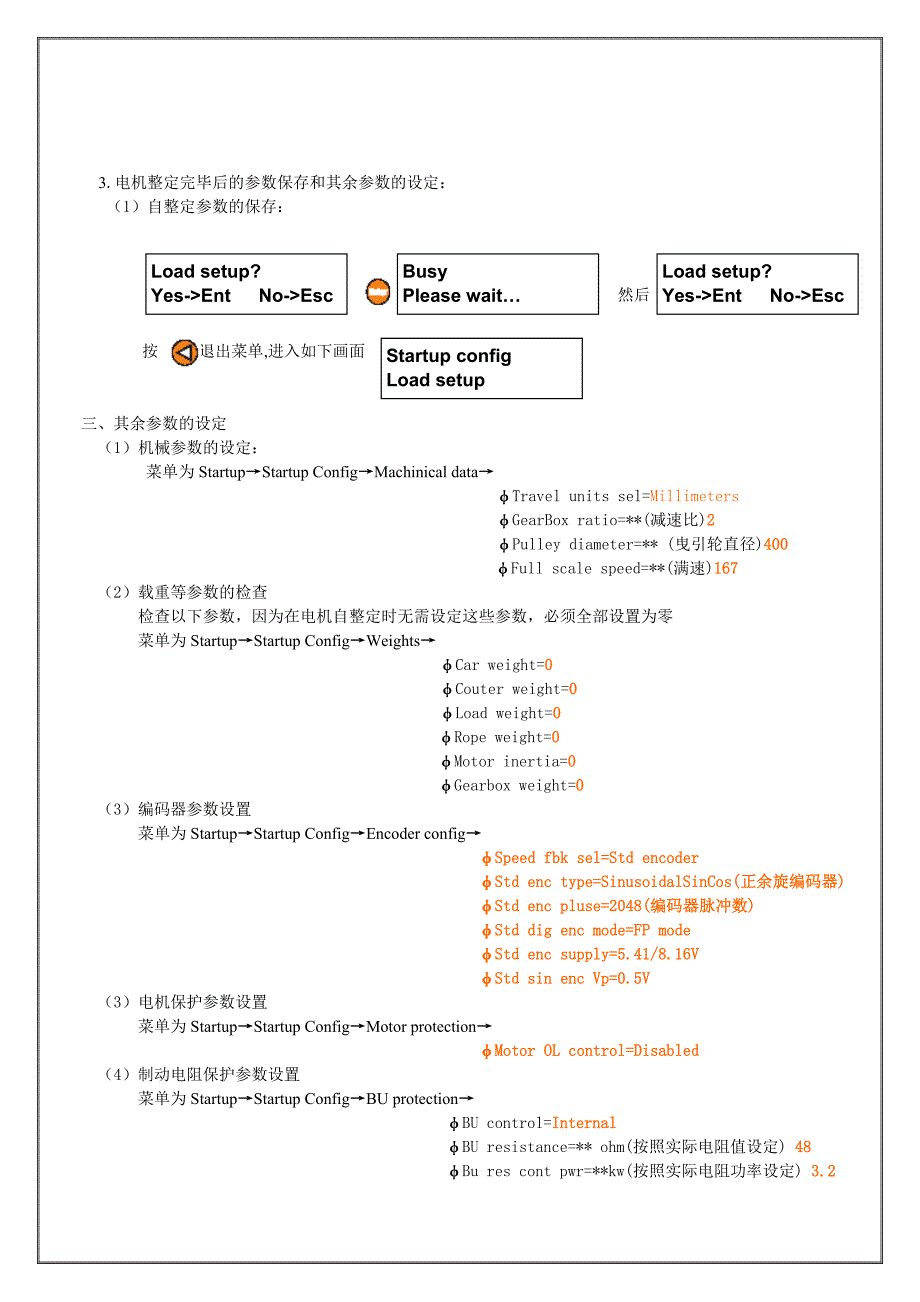 江南快速电梯supex1siei经验调整__第3页