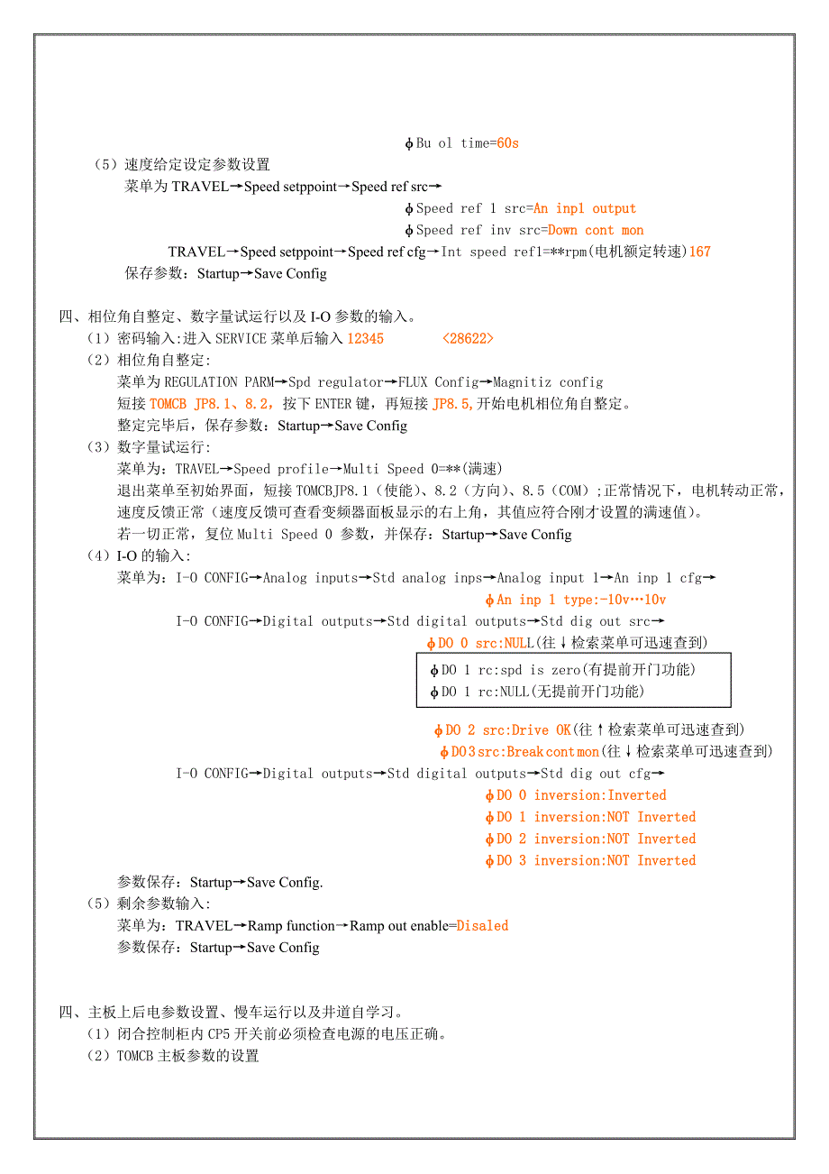 江南快速电梯supex1siei经验调整__第4页