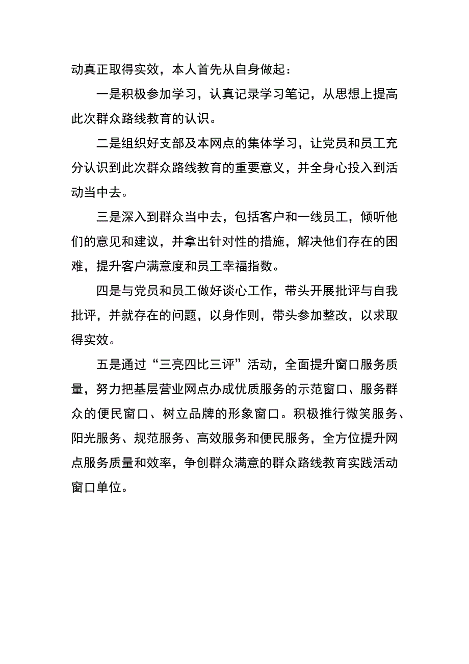 银行中心组群众路线教育实践活动发言_第2页