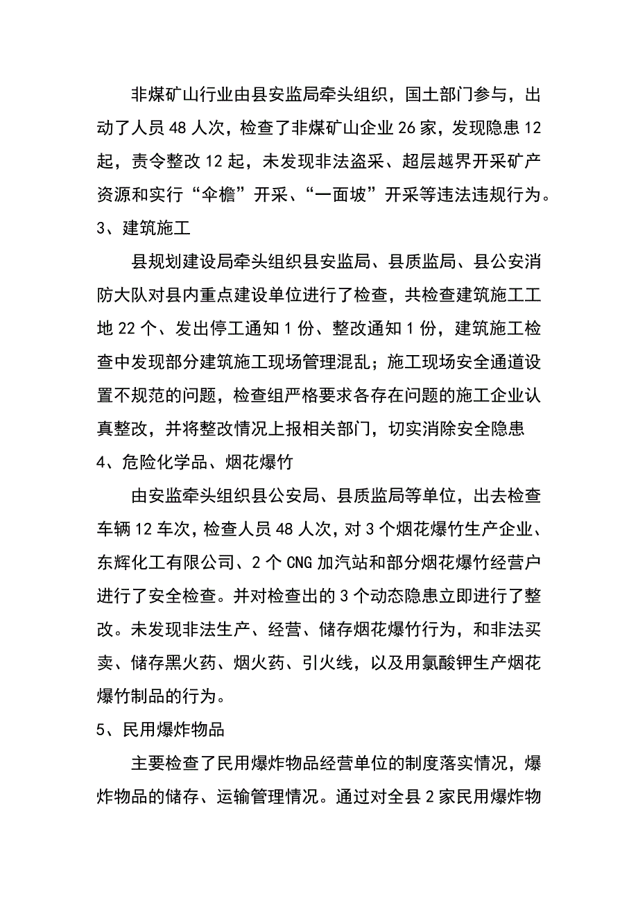 集中开展严厉打击非法违法生产建设行为专项行动总结_第3页