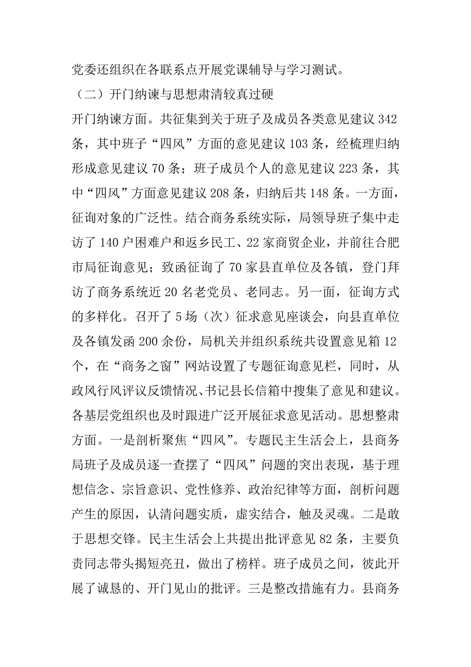 在党委教育实践活动总结会议上的讲话_第3页