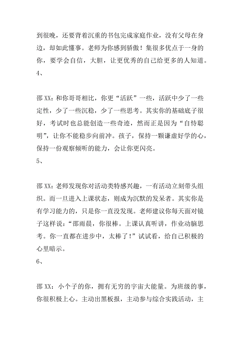 四年级上册学生评语_第2页