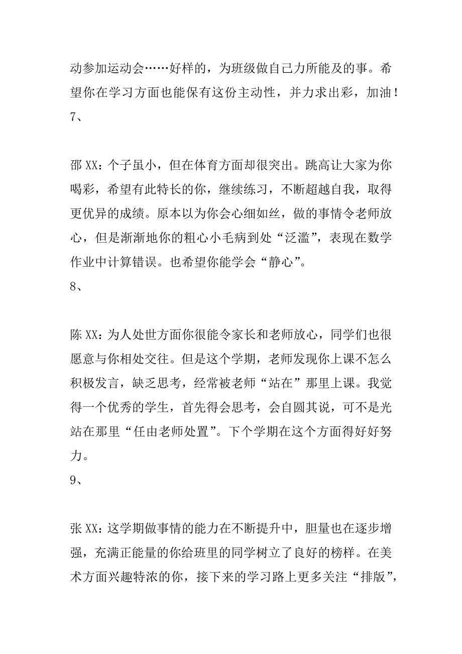 四年级上册学生评语_第3页