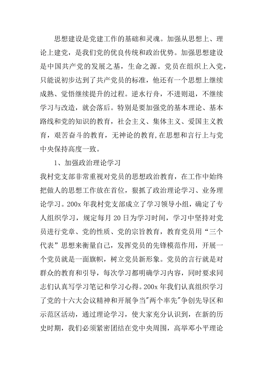 xx村年终思想总结_第2页