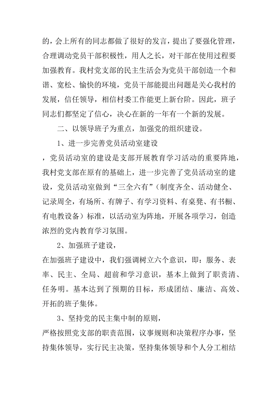 xx村年终思想总结_第4页