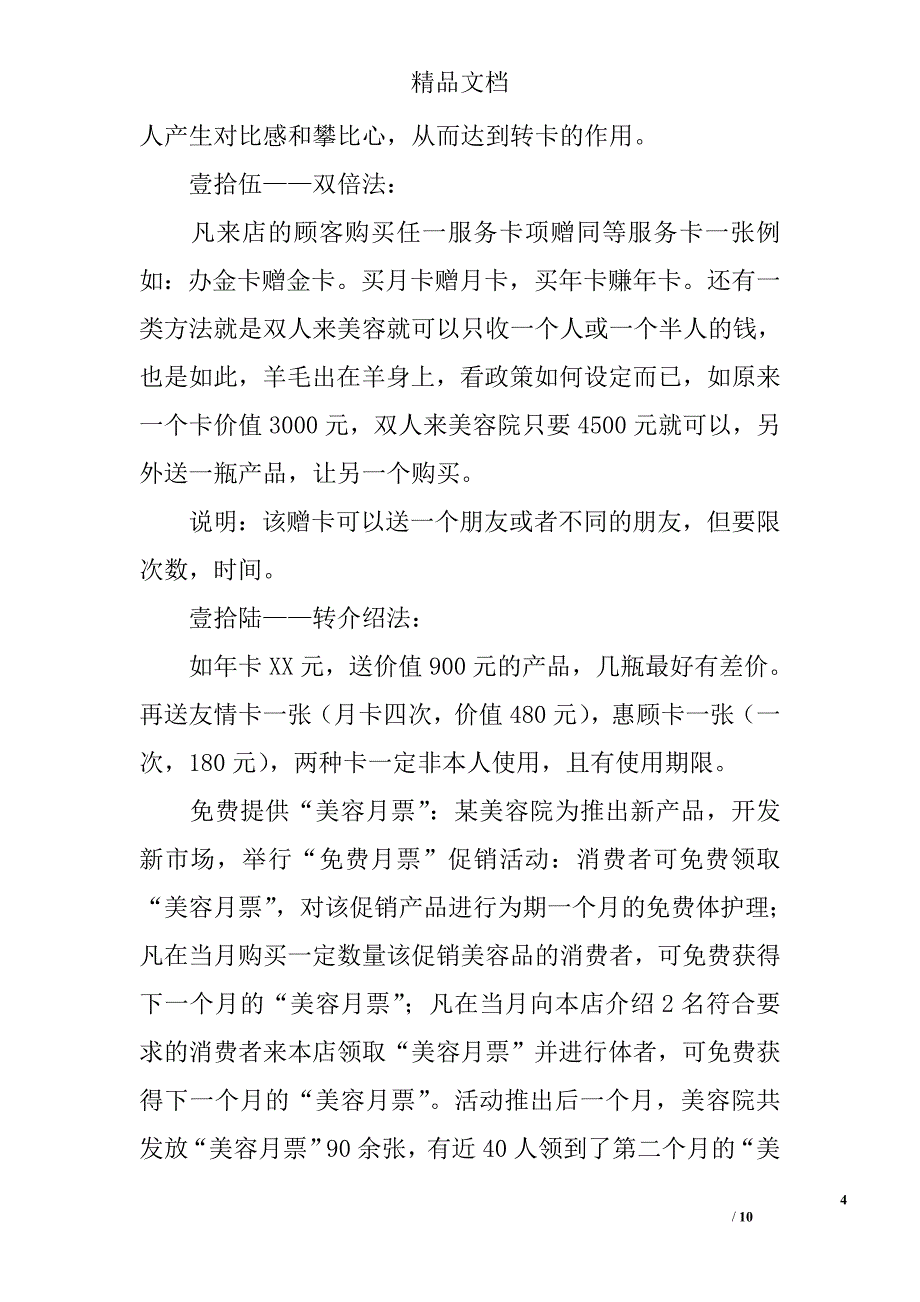 美容院促销活动方案_第4页