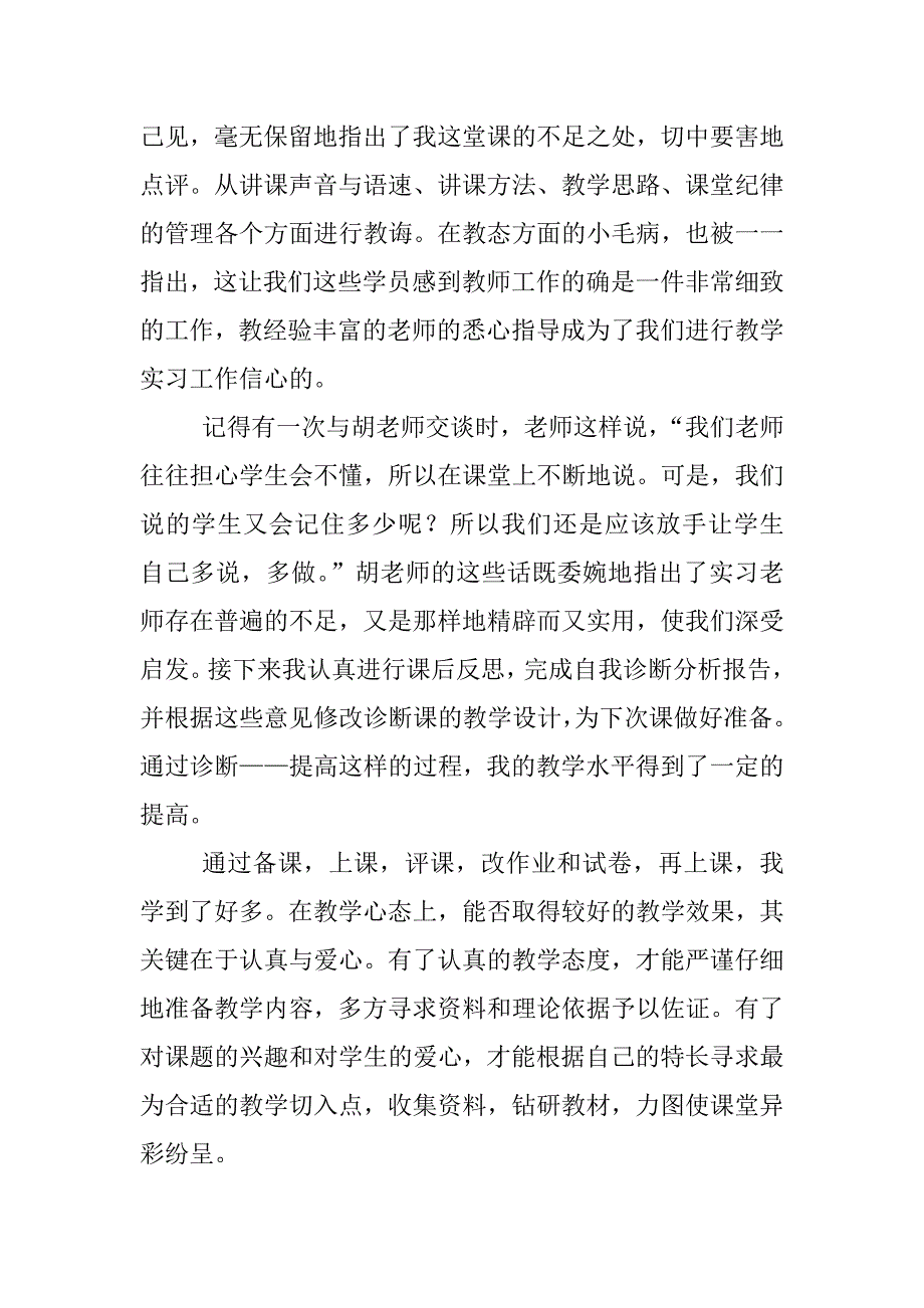 师范生教育实习报告_第3页