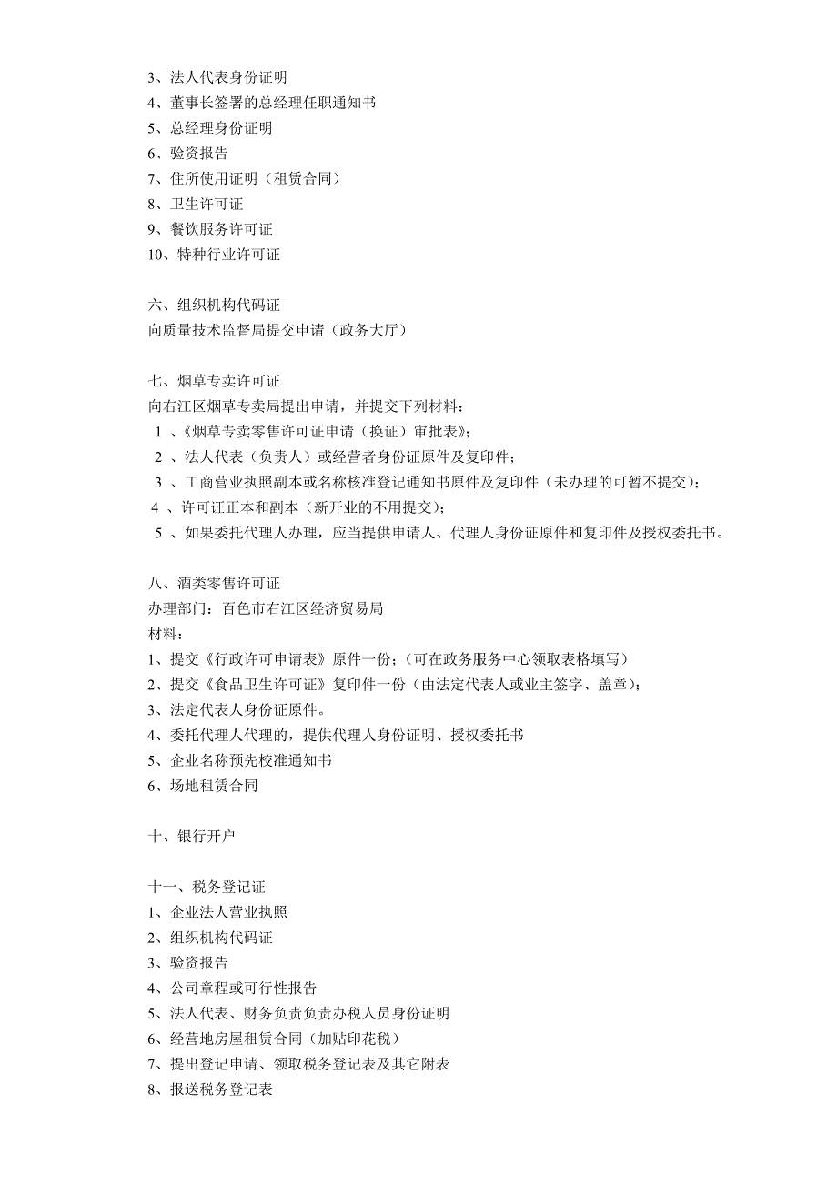 酒店开业所需证照办理流程_第2页