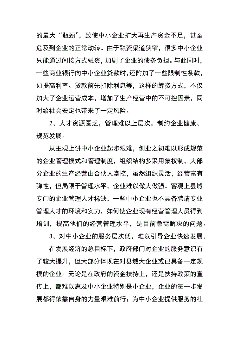 财政发展观调研报告_第2页